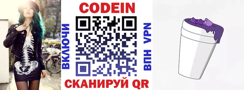 Купить  Красновишерск  Codein напиток Lean (лин) 